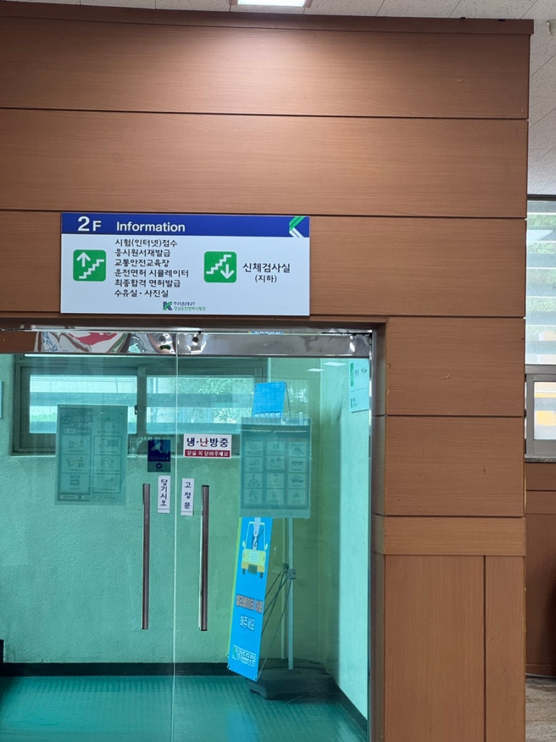[서울운전면허#2] 신체검사, 필기시험, 1종 합격(1시간 컷 타임라임) | 강남 운전면허시험장