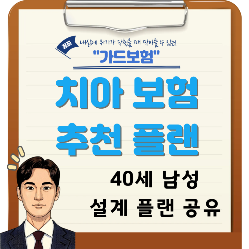 치아보험, 치료 항목을 함께 확인하는 이유는 무엇일까요?