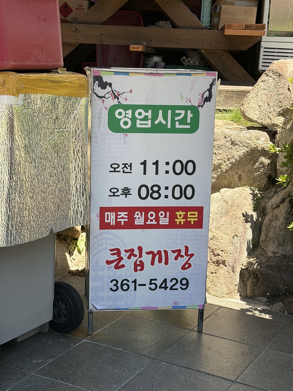 큰집게장 사진 3