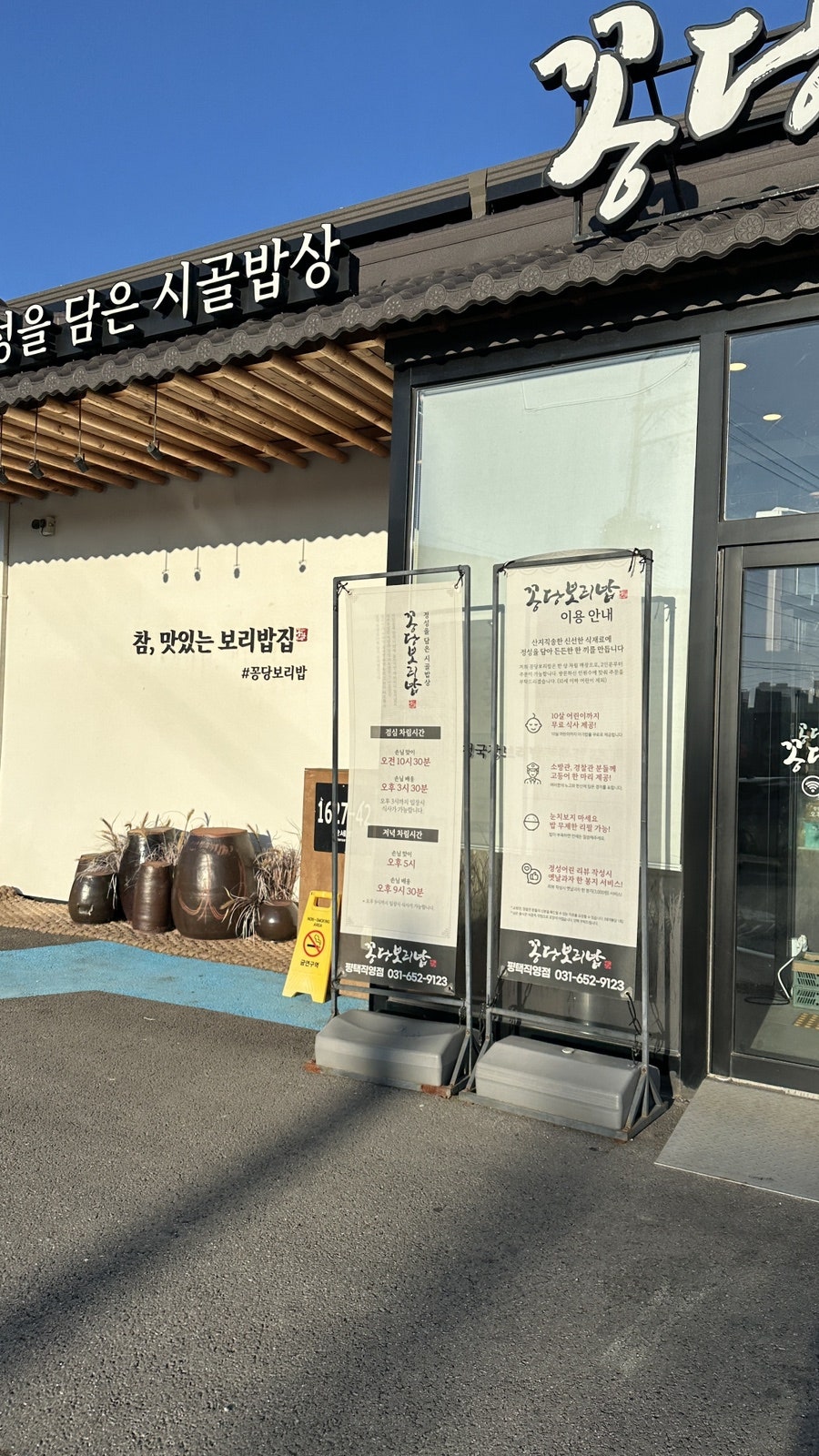 꽁당보리밥 평택직영점 사진 2