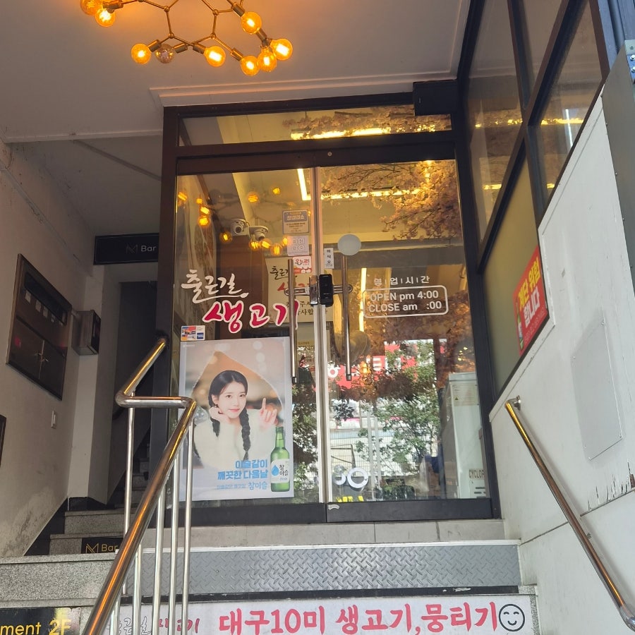 출근길 생고기 동대구역점 사진 3