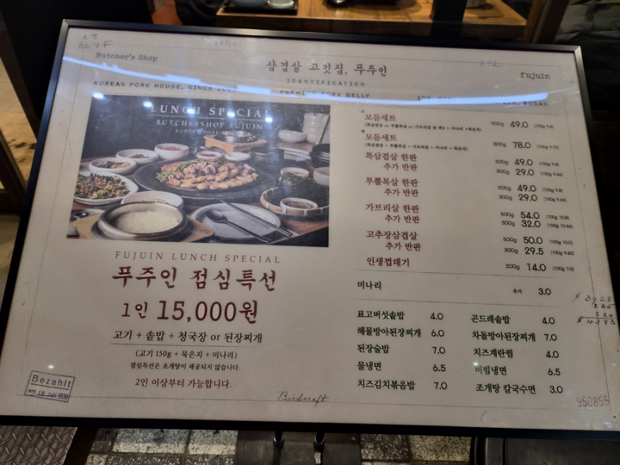 푸주인 화명점 사진 4
