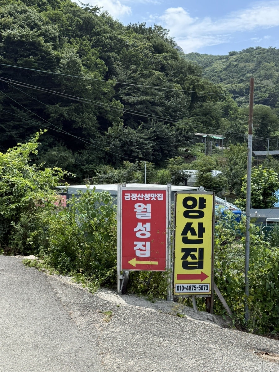 월성집 사진 1