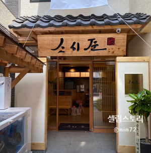 스시준 사진 2