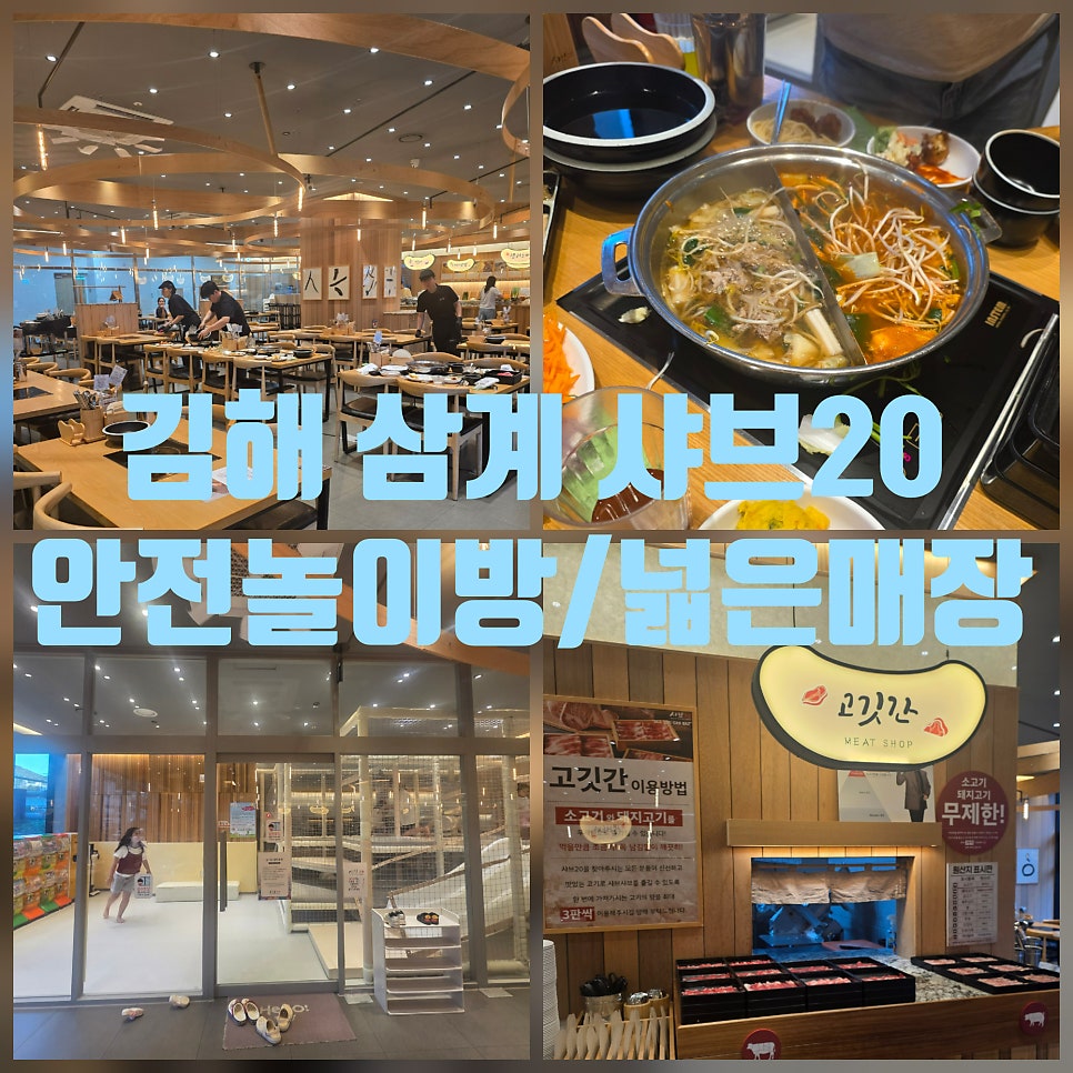 샤브20 김해봉황점 사진 1