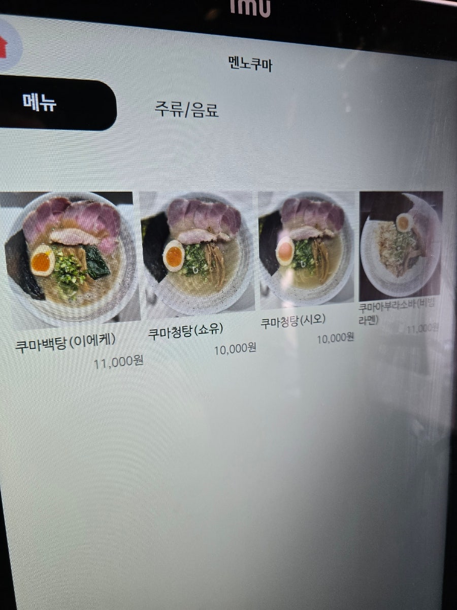 멘노쿠마 사진 3