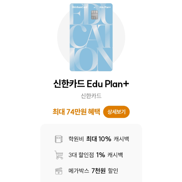 "학원비 할인 카드" 혜택 얼마나 받을까?