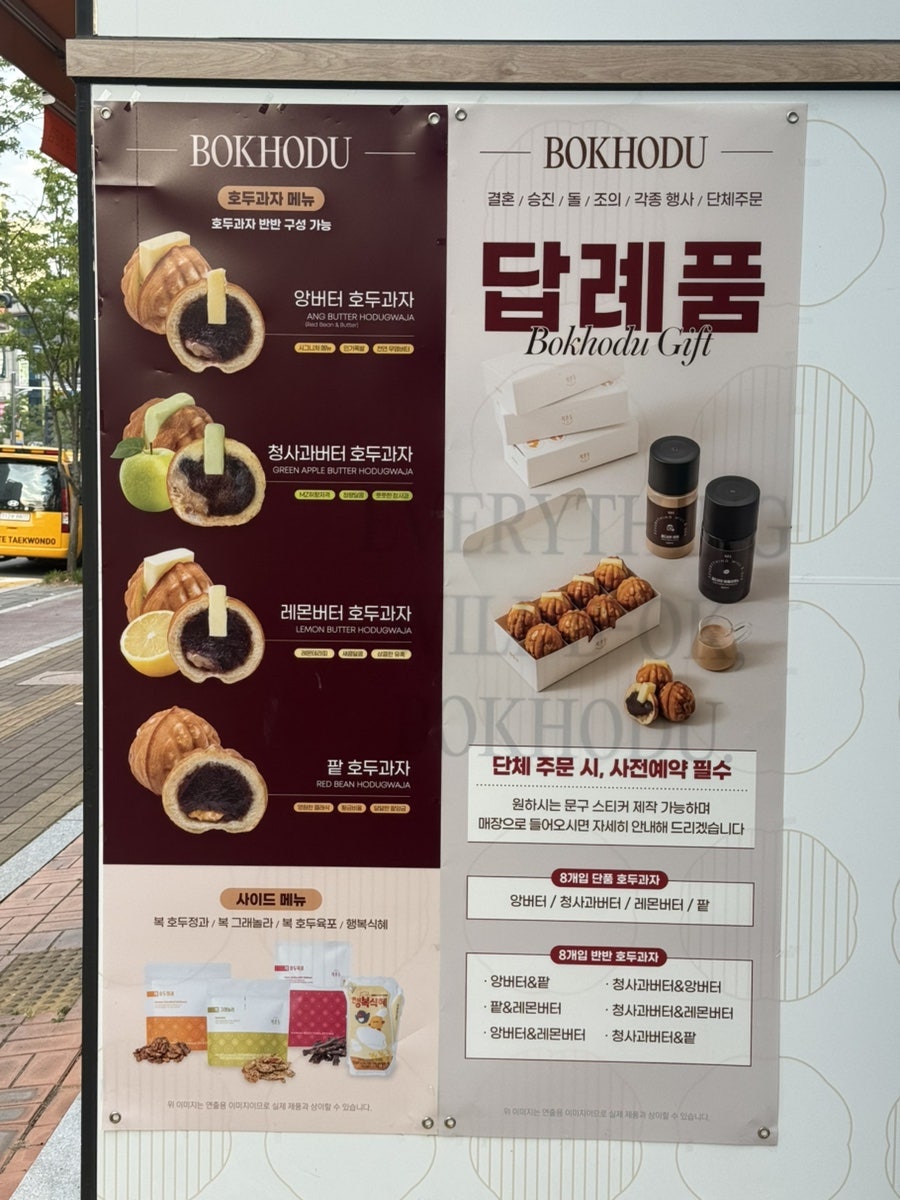 Bokhodu Ujeonghyeoksinjeom photo 2