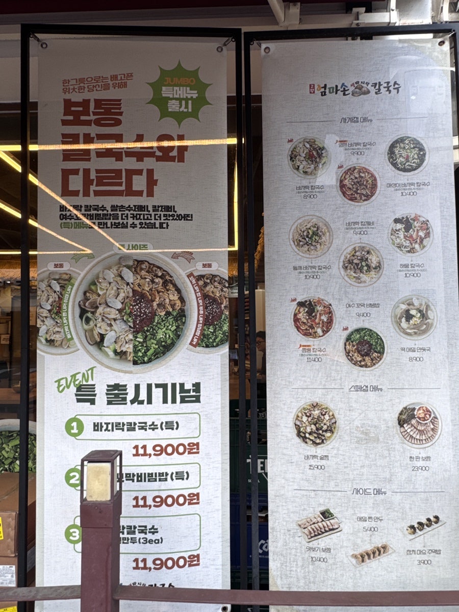 고향 엄마손 생바지락 칼국수 서울목동점 사진 5