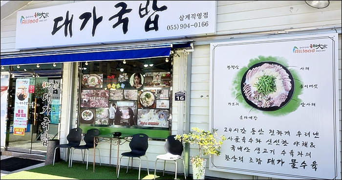 대가국밥 사진 4