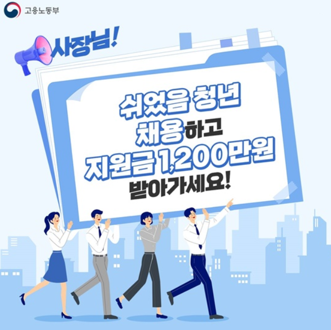 쉬었음 청년 지원금 받는법 신청 조건부터 지원금액까지, 신청 확인 필수