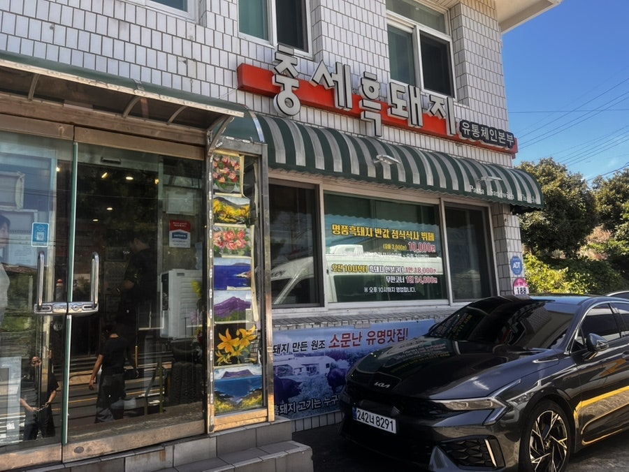 충세흑돼지 사진 1