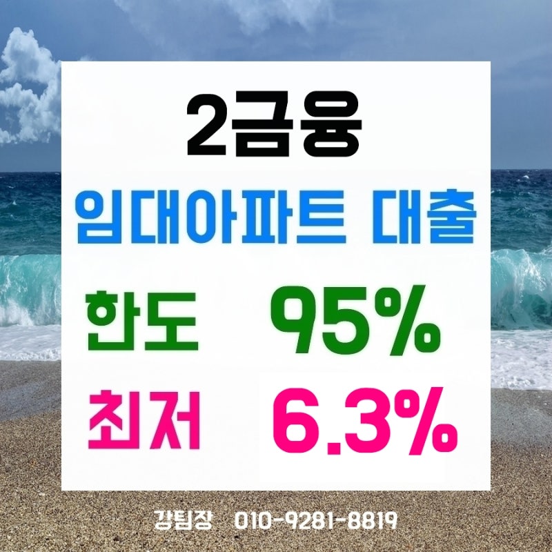 SH 장기전세대출 고액 필요할 때 캐피탈 조건 체크