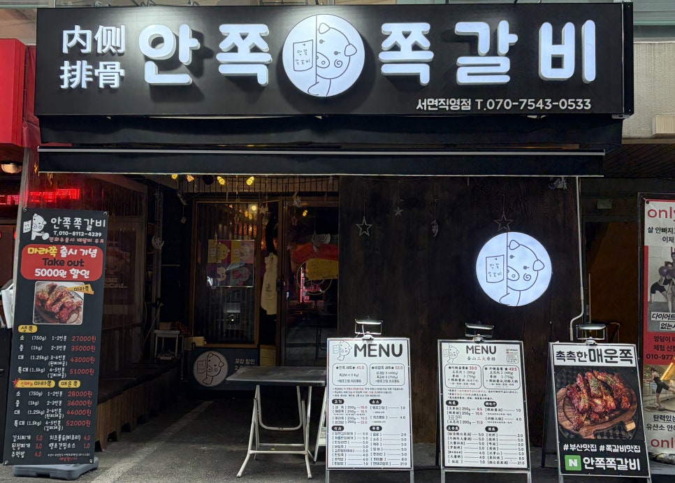 안쪽쪽갈비 사상본점 사진 2