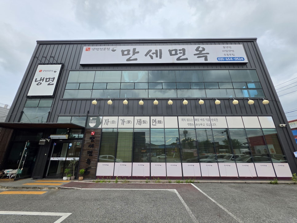 원곡만세면옥 사진 5