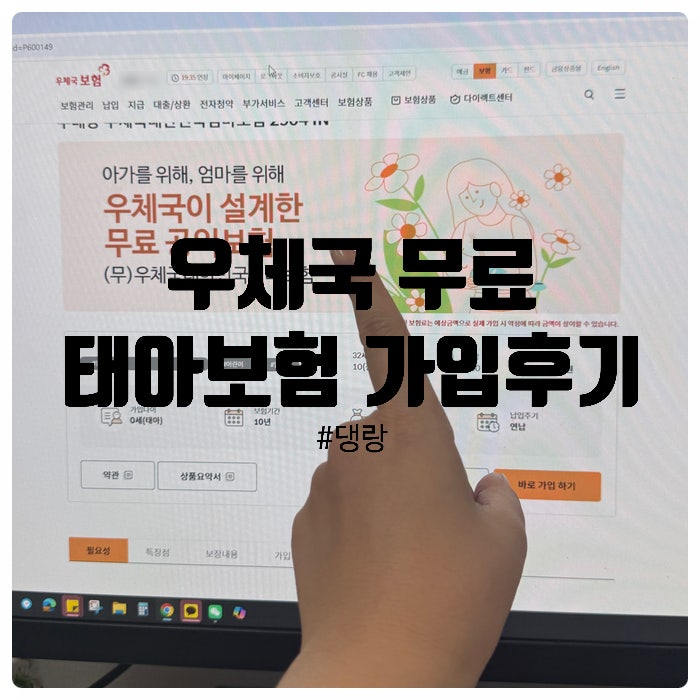 임신초기 해야할일 :: 우체국 무료 태아보험 온라인 가입 방법 22주전 필수 (26년7월 기준)
