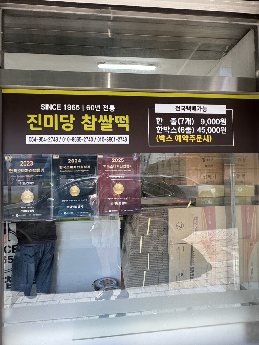진미당제과 사진 3
