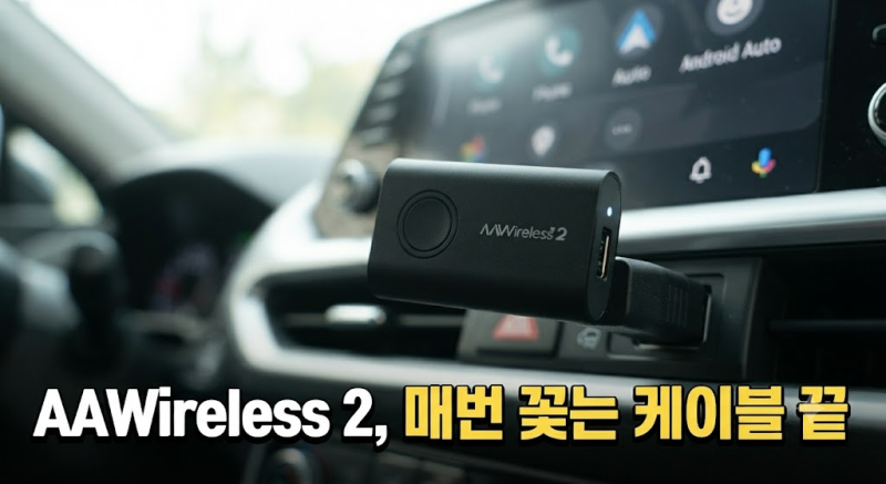 AAWireless 2 무선 안드로이드 오토 동글, 전작과 달라진 점 비교