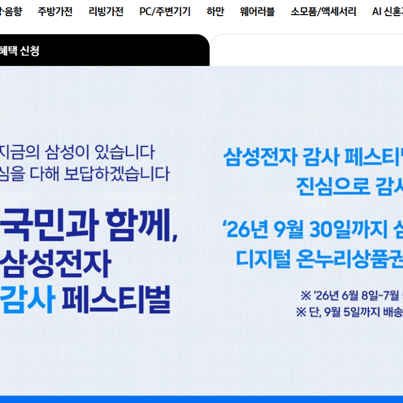 삼성전자 온누리 환급 방법, 신청 안 하면 0원? 20% 돌려받는 꿀팁 정리!
