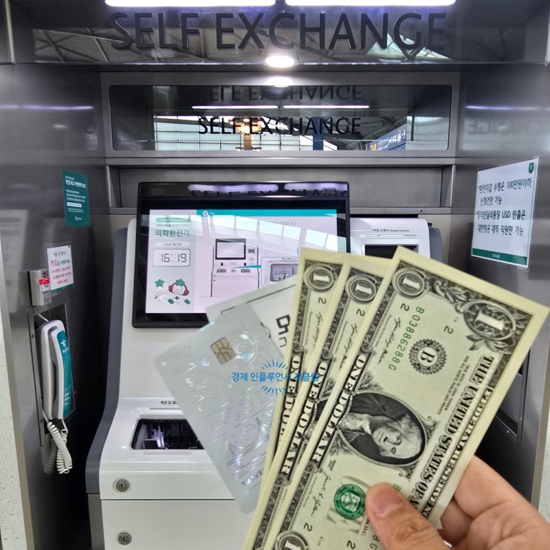 하나은행 환전우대 90% 인천공항 ATM 달러 수령 후기