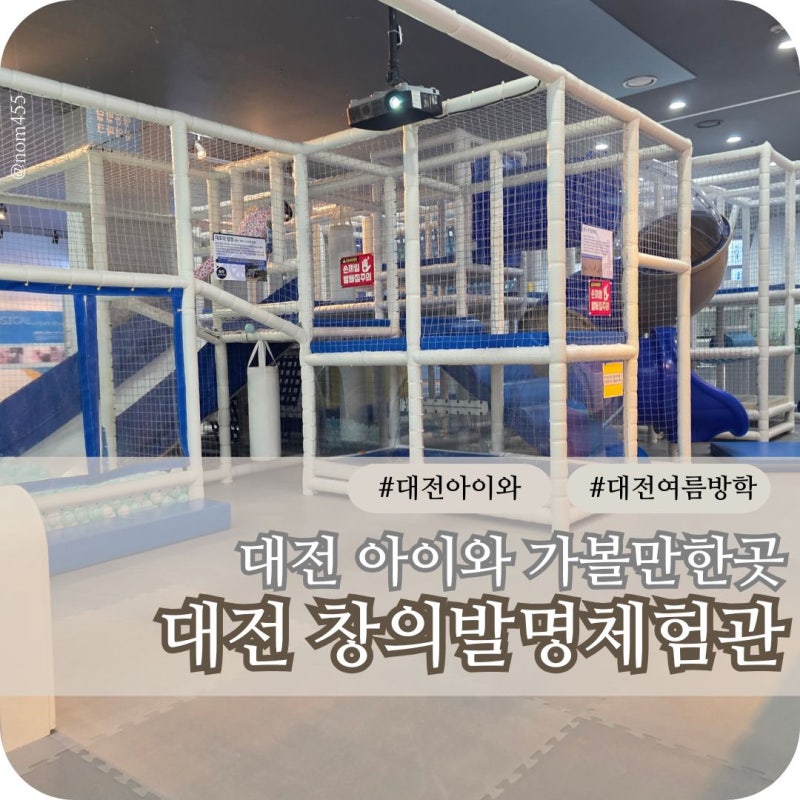 대전 창의발명체험관 예약 주차 무료 아이와 가볼만한곳