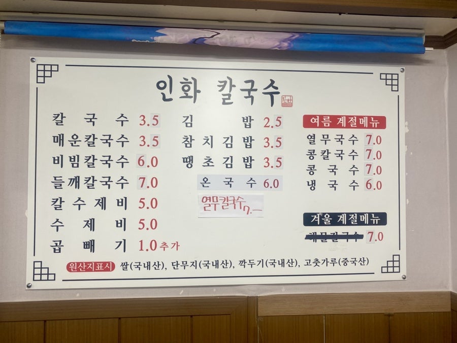 인화칼국수 재송점 사진 6