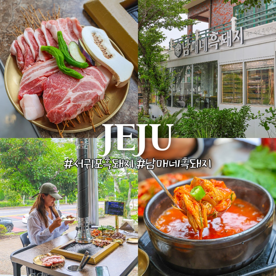 남매네흑돼지 사진 1