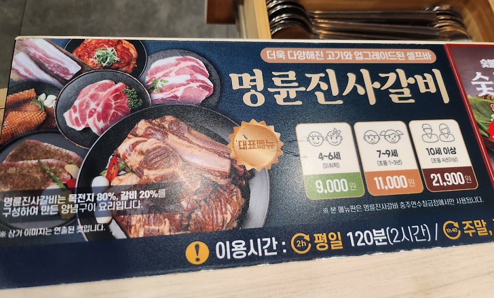 명륜진사갈비 충주용산호암점 사진 5