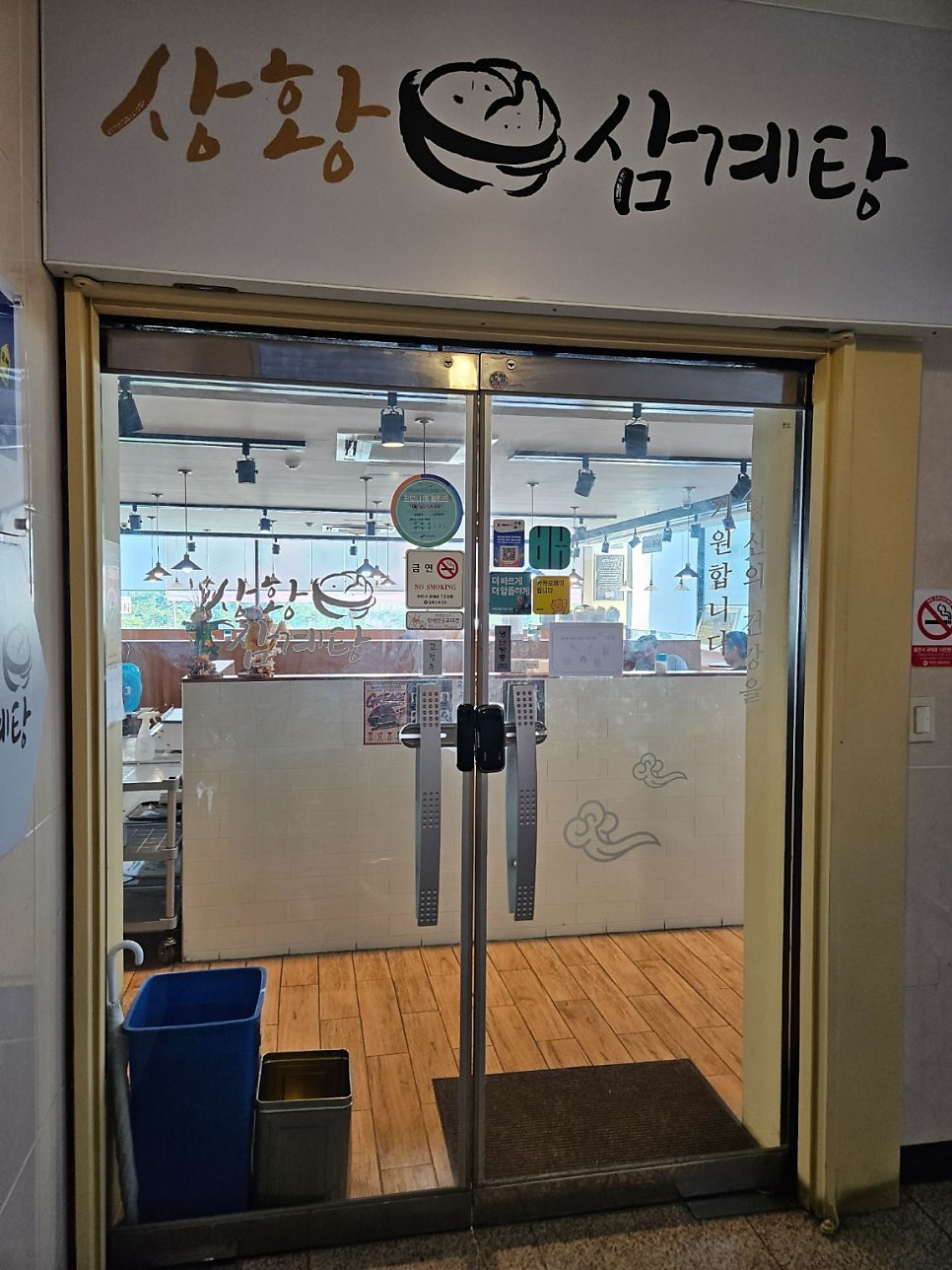 상황삼계탕 사진 1