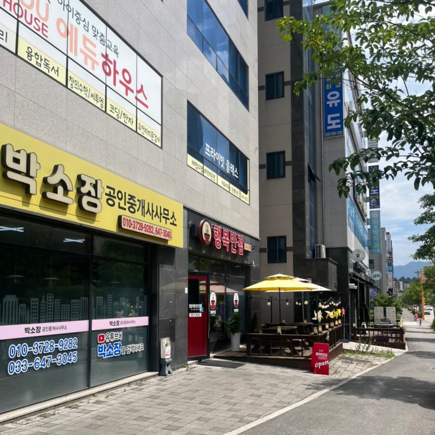 행복반점 사진 1