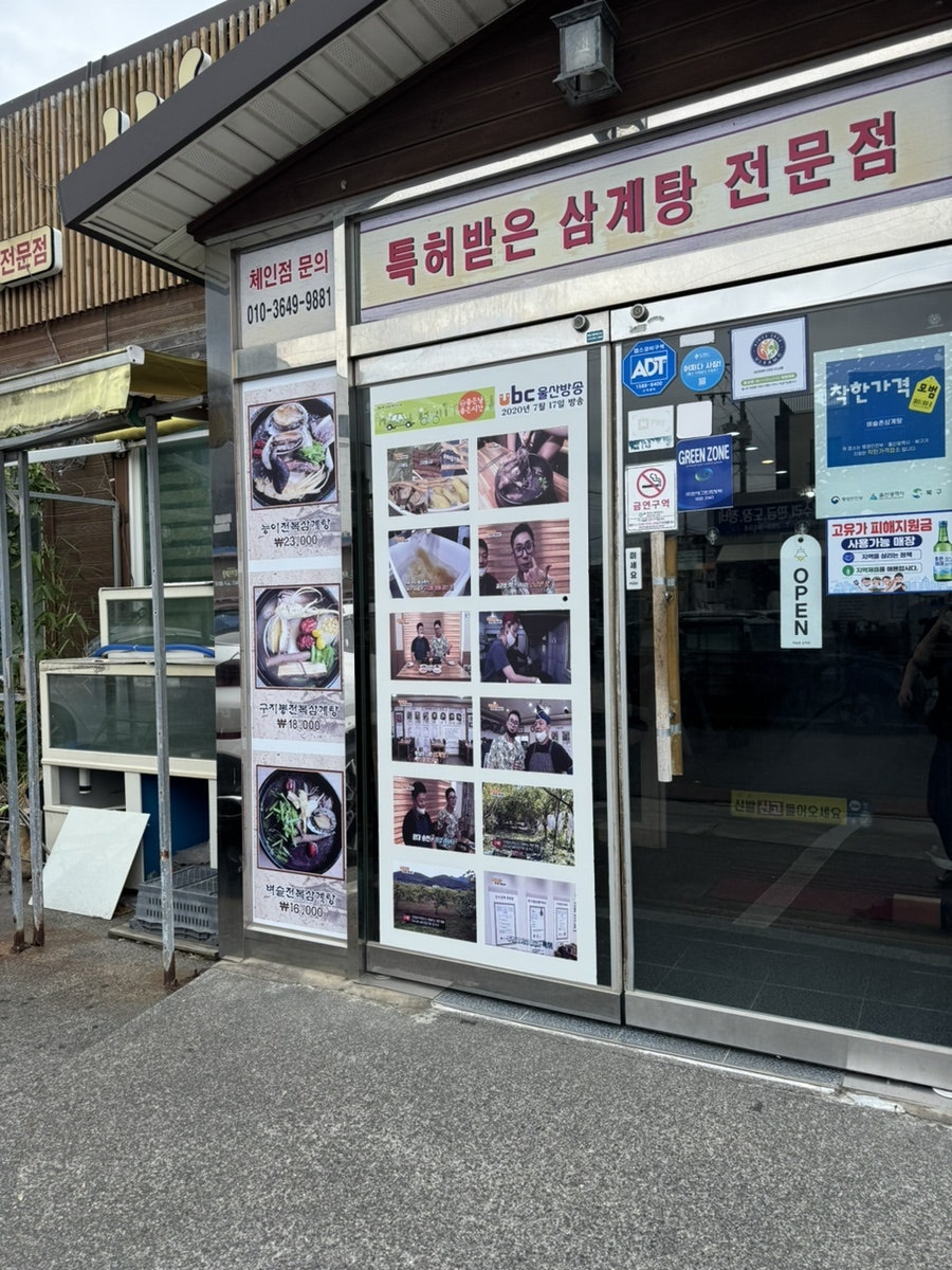 벼슬촌삼계탕 사진 2