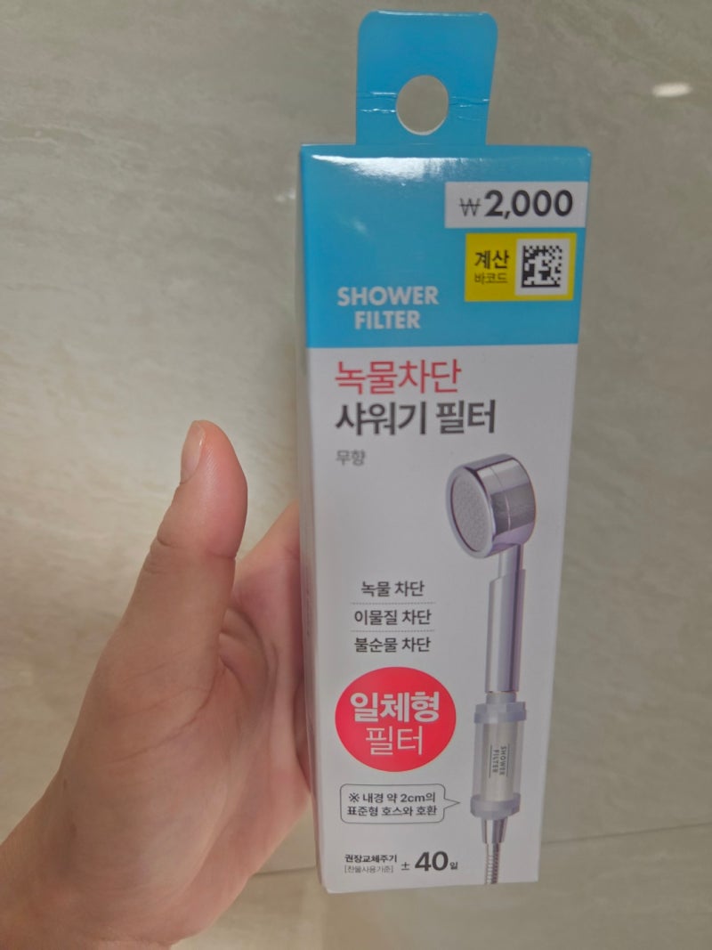 다이소 녹물 차단 샤워기 필터 사용 후기