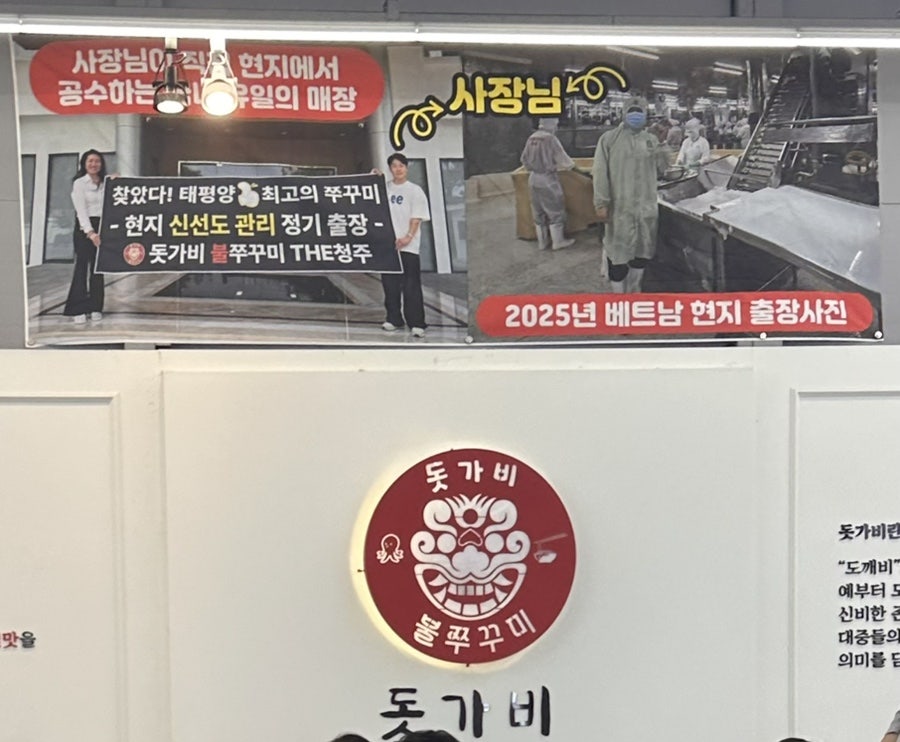 돗가비불쭈꾸미 THE청주 사진 5