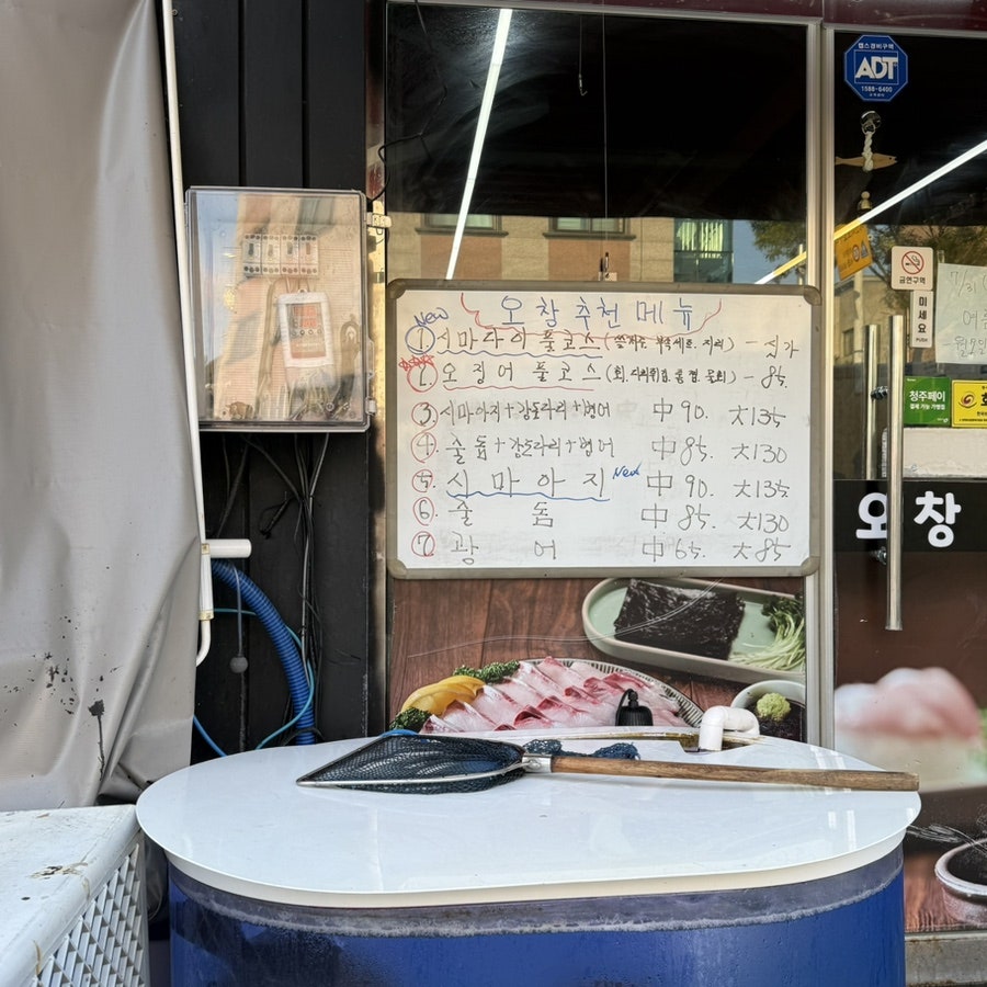 오창횟집 사진 2