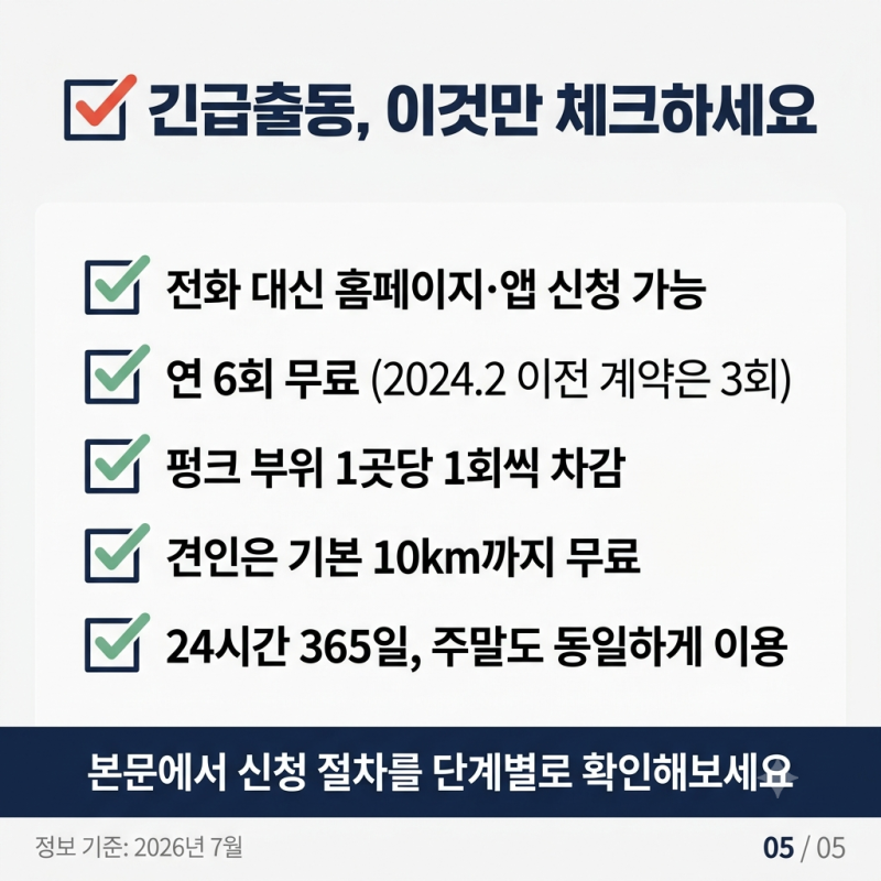 타이어 펑크 긴급출동, 신청부터 도착까지 10분 걸렸습니다