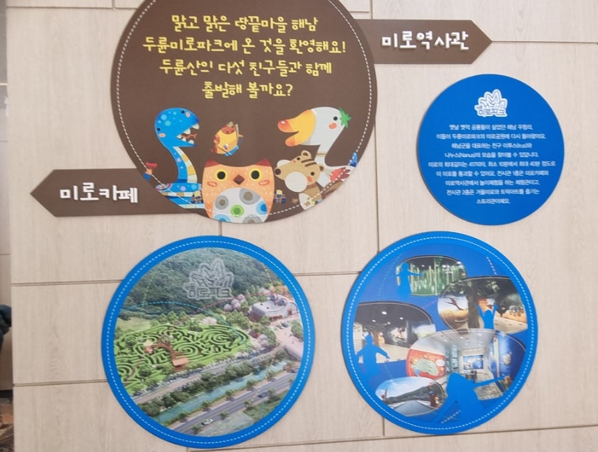 두륜미로파크 사진 4