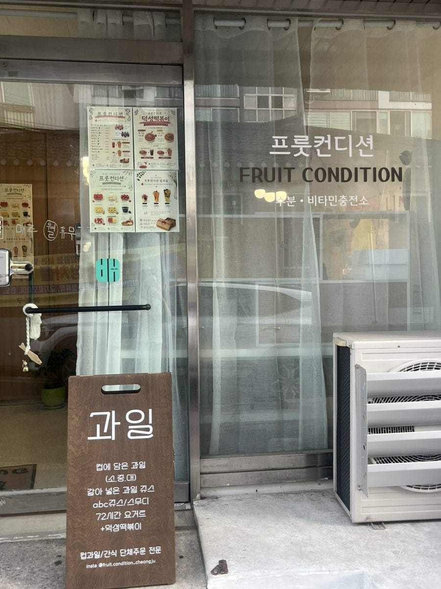 프룻컨디션 사진 4