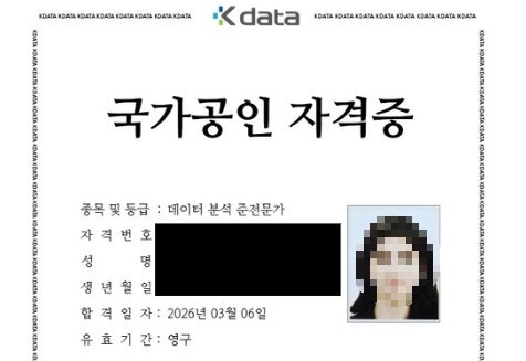 ADsP 비전공자 문과 48회 합격후기 + DAsP 응시 후기