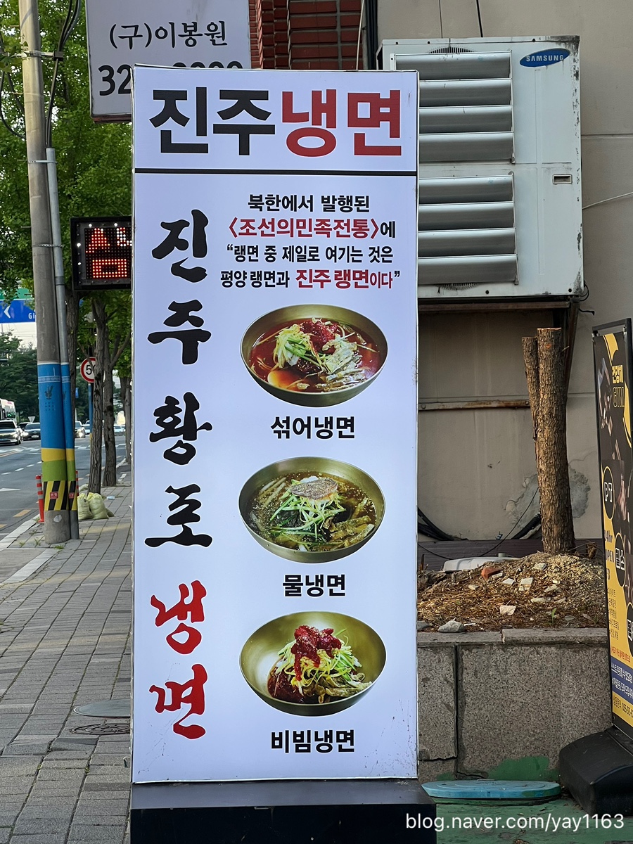 진주황포냉면 사진 4