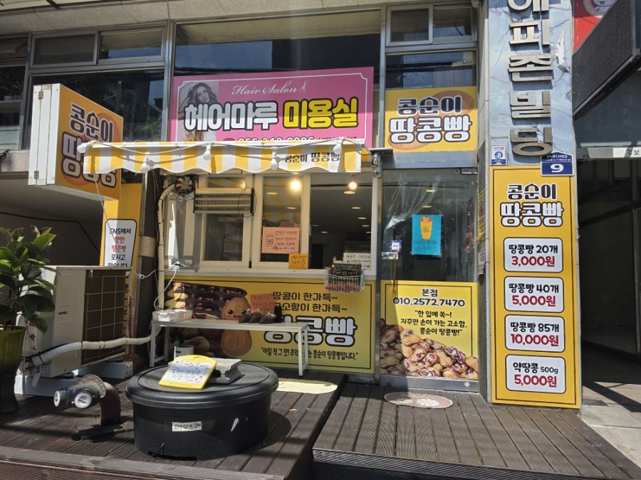 콩순이땅콩빵 사진 1