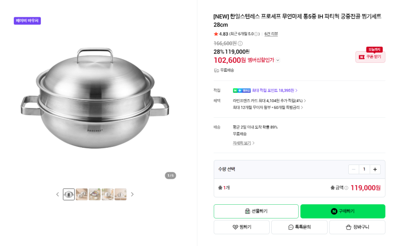 한일스텐레스 프로셰프 무연마제 궁중전골 찜기세트 28cm 구매후기