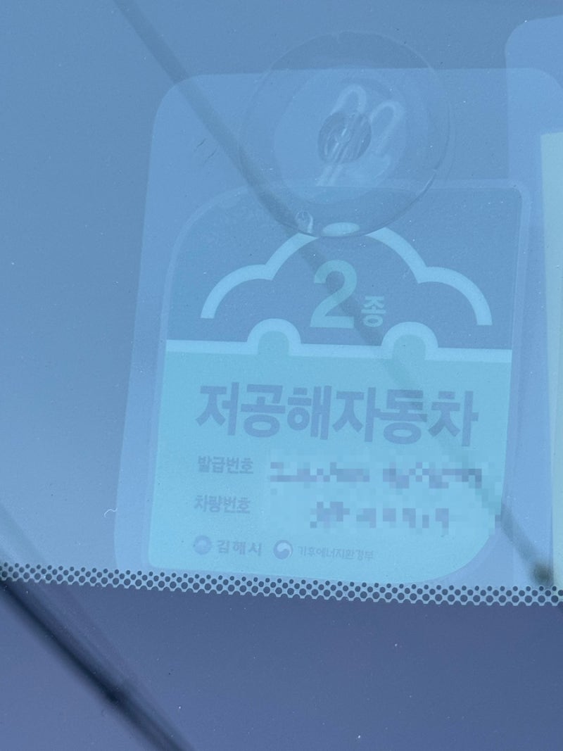 하이브리드 차 저공해차량 스티커 받기 (with 차량등록증, 신분증)