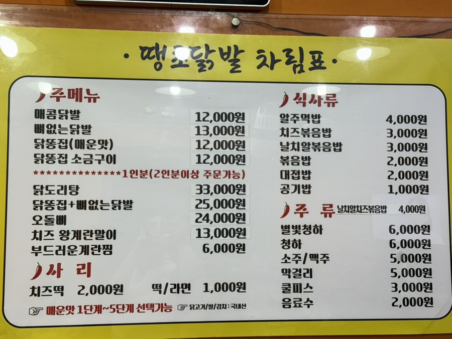 땡초닭발 사진 3