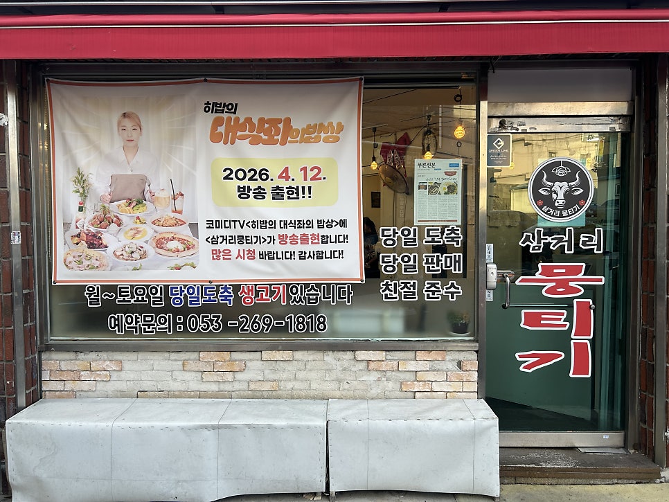 삼거리뭉티기 사진 2