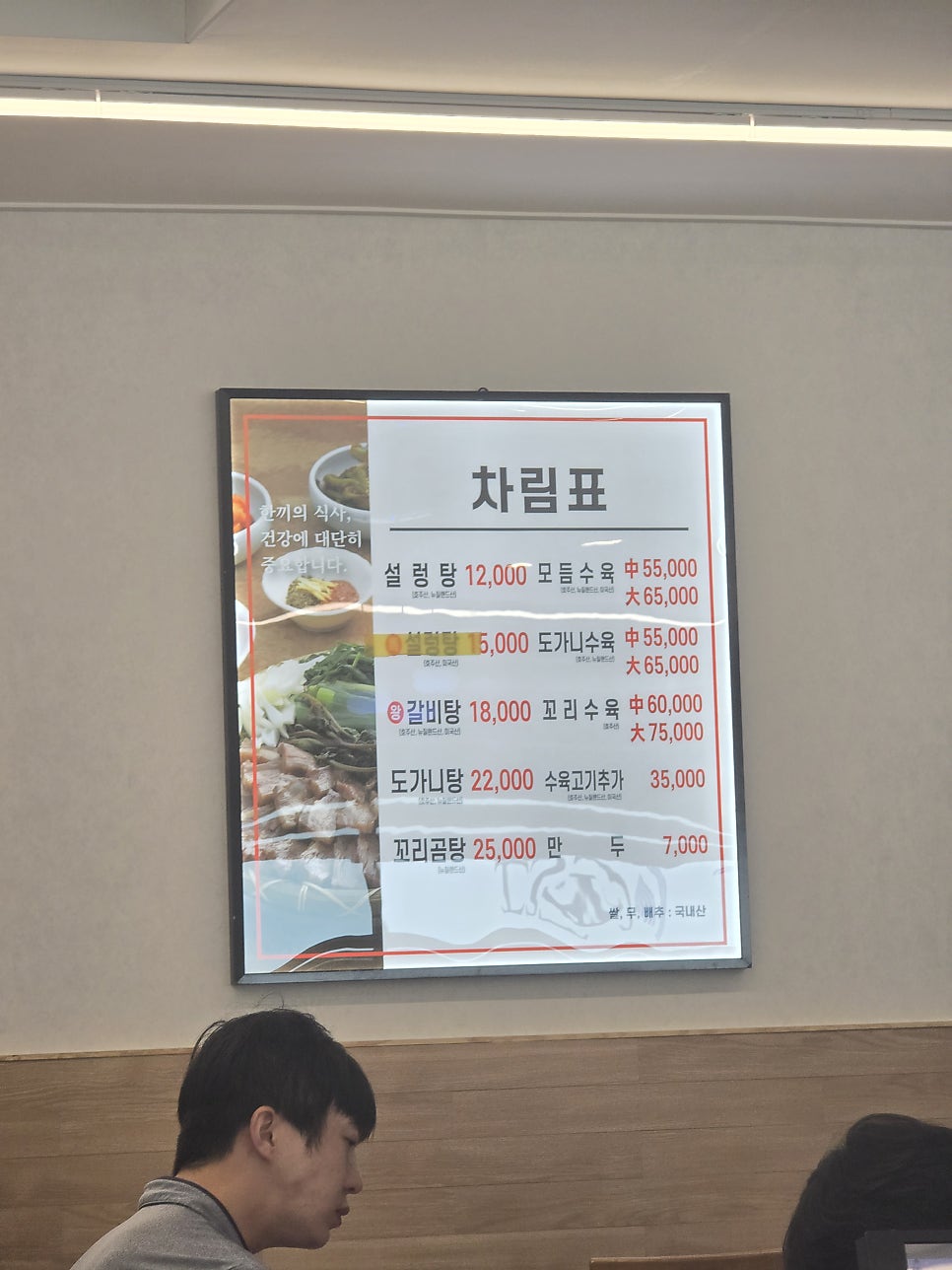 평택집설렁탕 사진 5