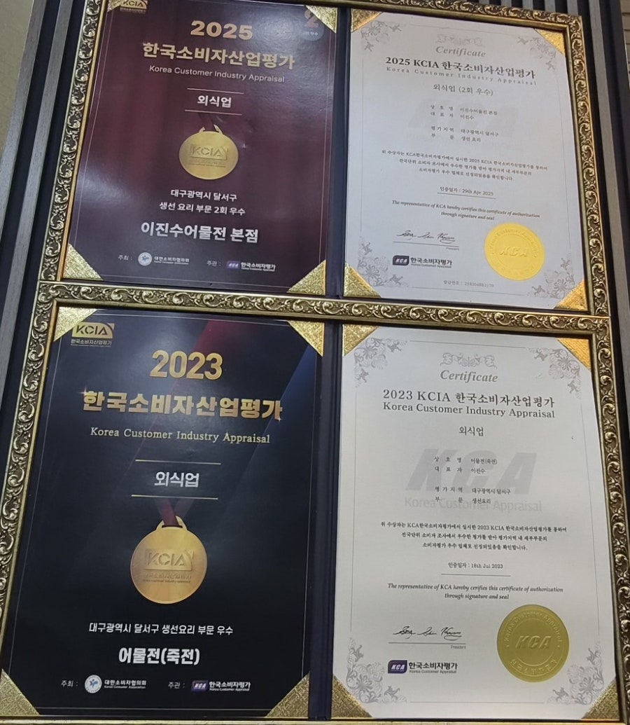 이진수어물전 본점 사진 1