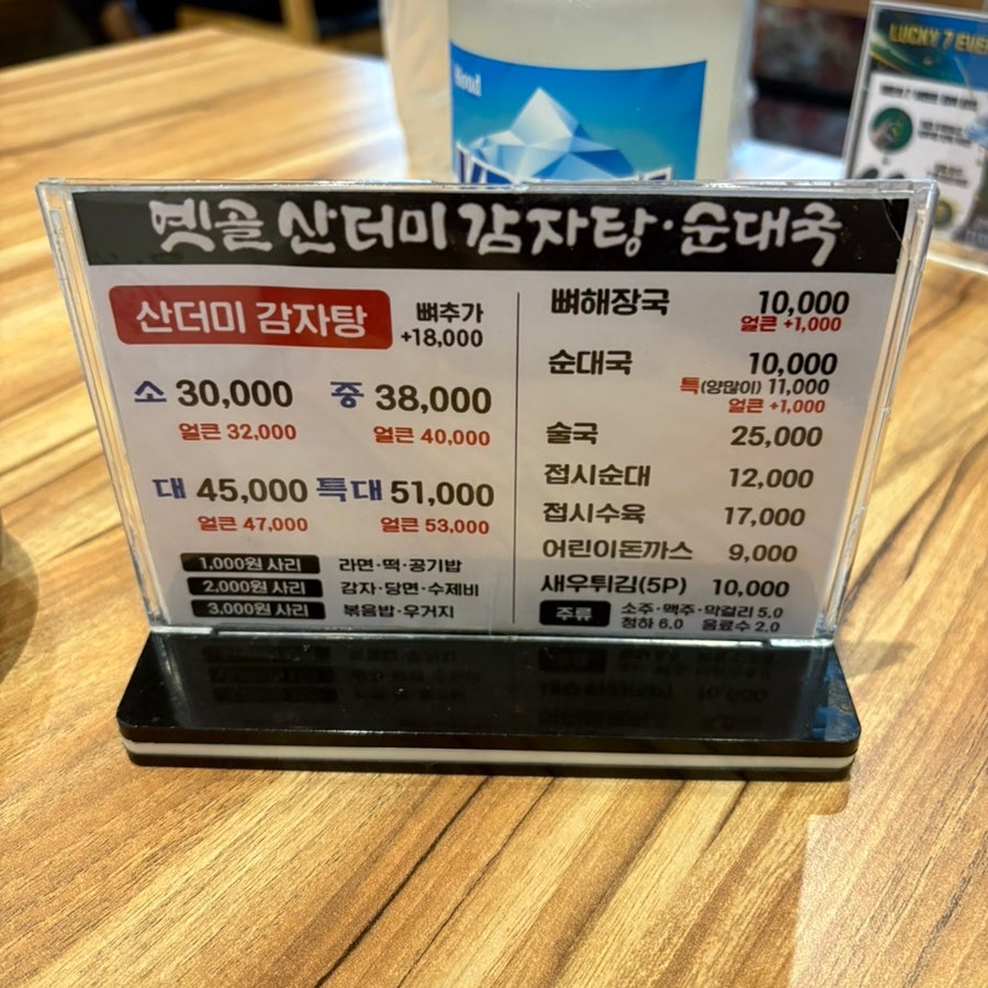 옛골산더미 감자탕순대국 일산본점 사진 4