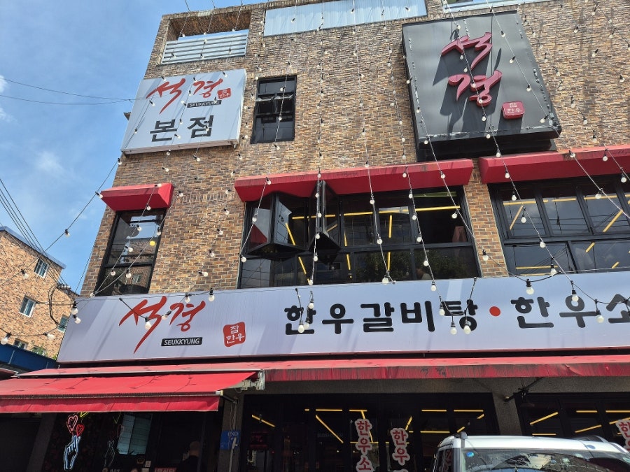 석경 본점 사진 1