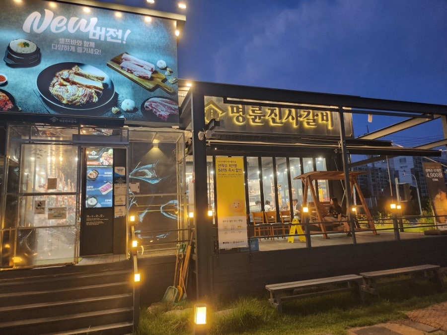 명륜진사갈비 충주용산호암점 사진 1