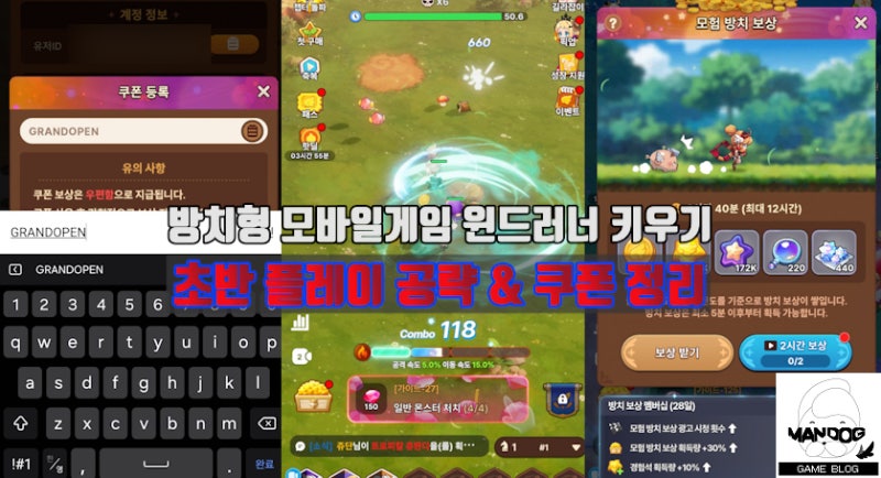 방치형 모바일게임 윈드러너 키우기 초반 플레이 공략 & 쿠폰 정리